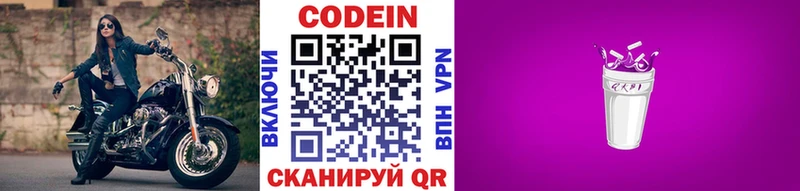 Кодеин напиток Lean (лин) Волжский