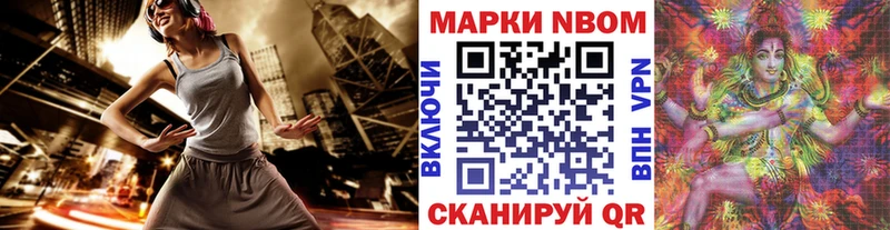 Марки N-bome 1,8мг  Волжский 
